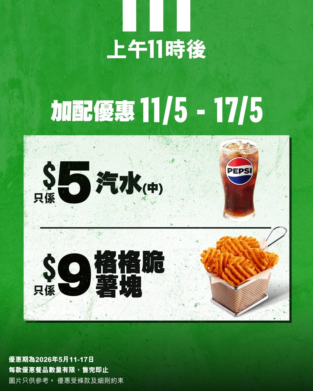 多個週期優惠由$39至$111，包括買一送一雞扒包、套餐優惠及飲品加配。