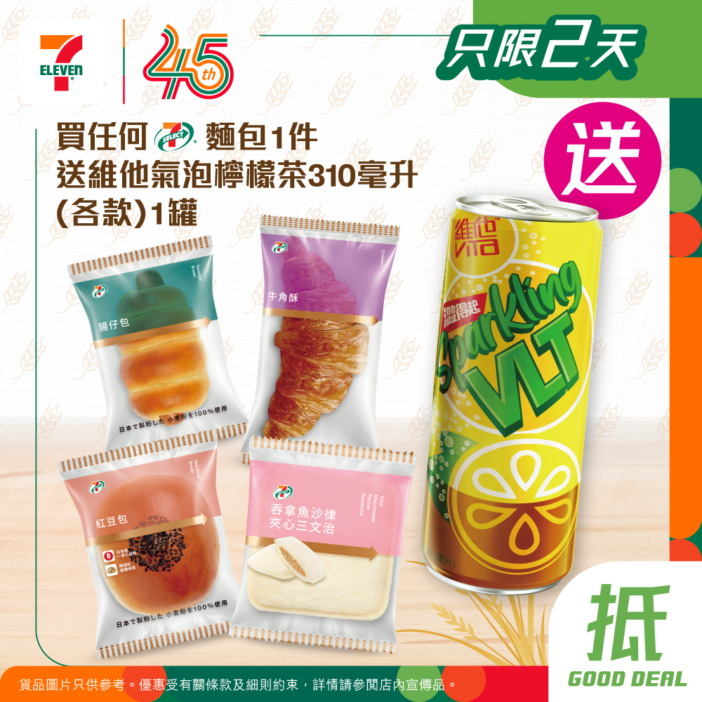 7-Eleven: Buy any 7-SELECT bread and get a free Vita lemon tea drink. yuu members earn…