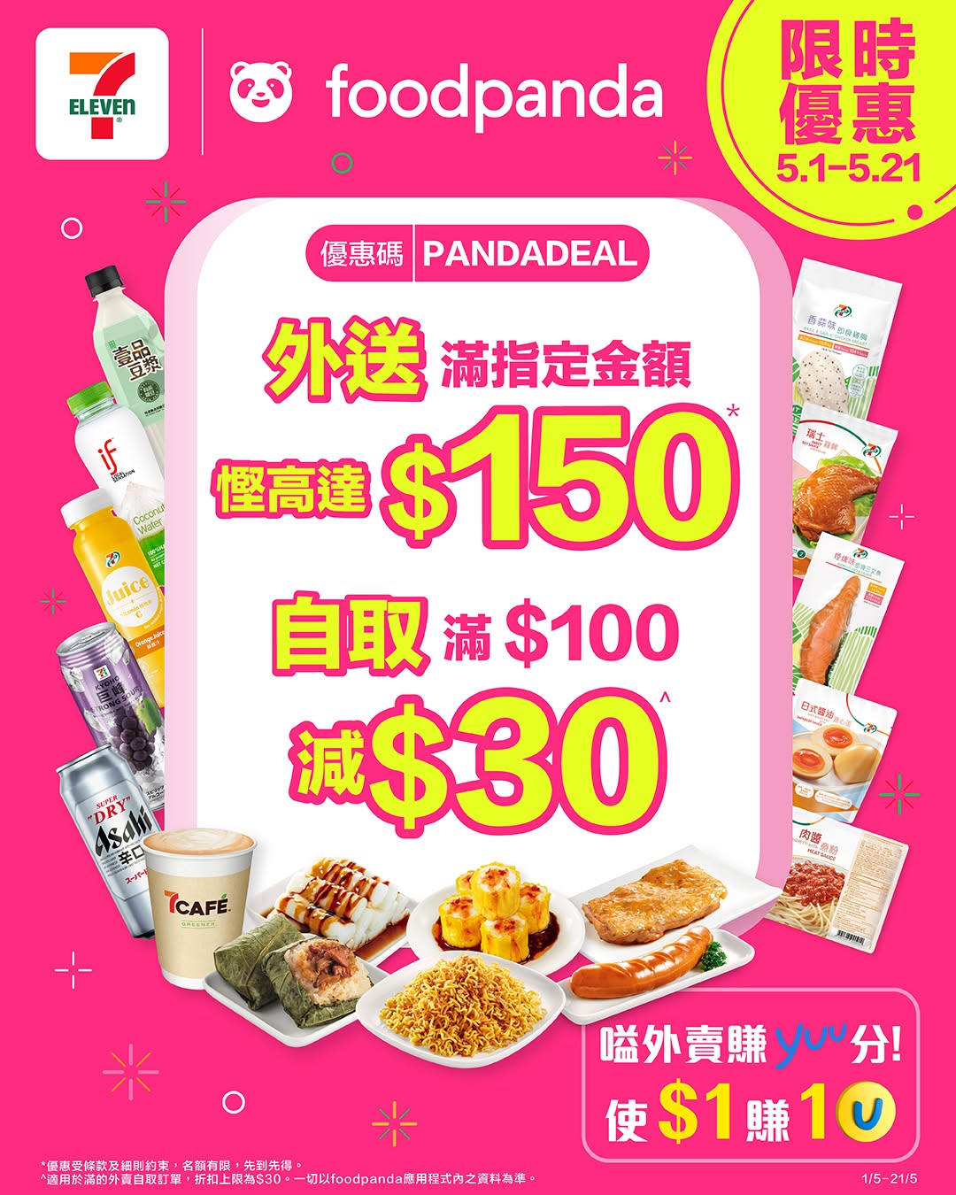 7-Eleven: Save up to HK$150 on delivery orders with code 'PANDADEAL', or HK$30 off pickup…