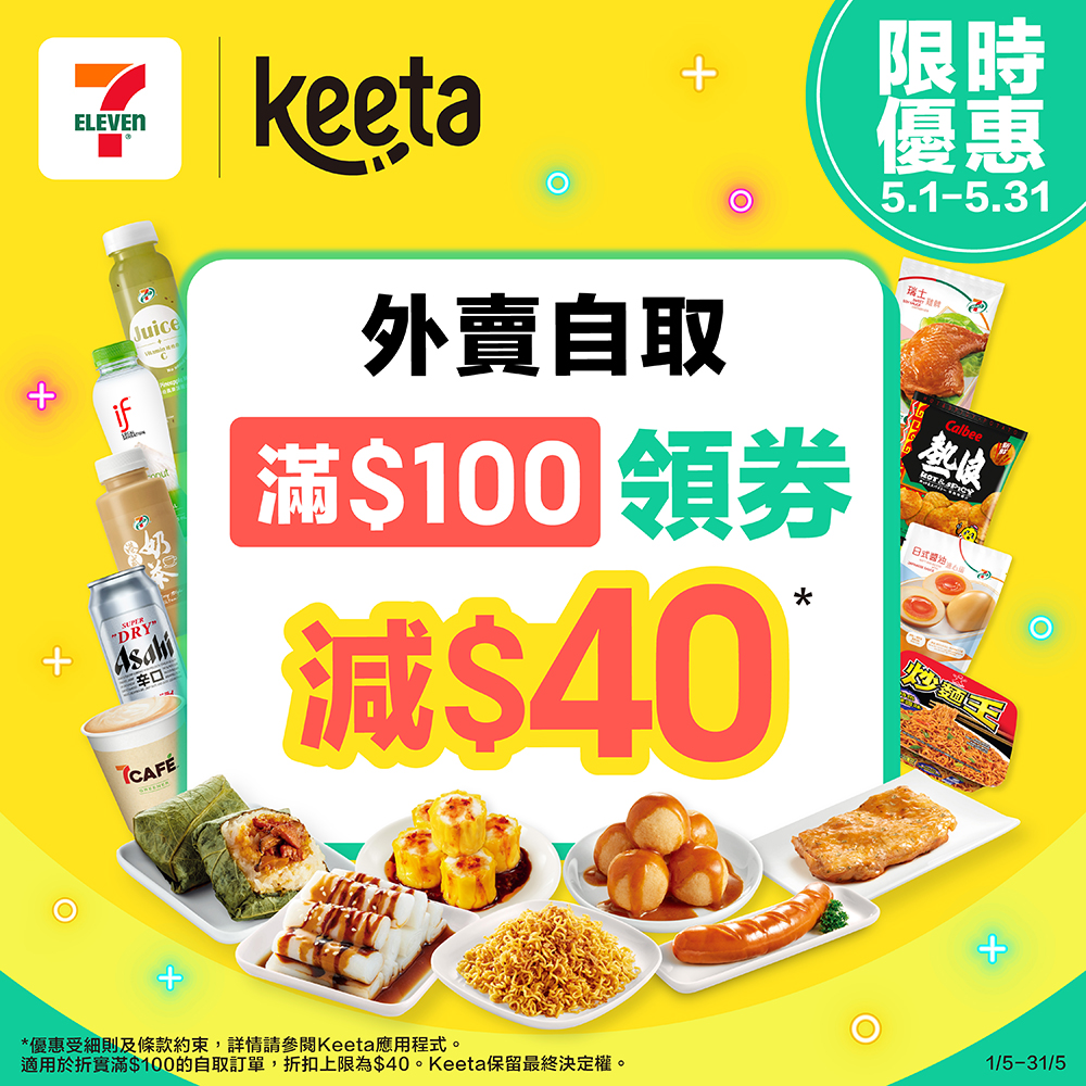 7-Eleven: Spend HK$100 or more via Keeta app for self-pickup to receive HK$40 off
