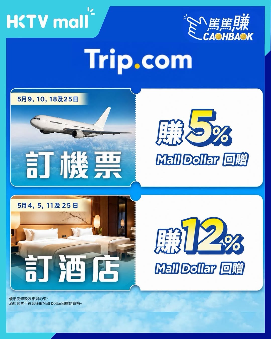 HKTVMall: Earn up to 12% Mall Dollar cashback on hotel bookings and 5% on flight bookings…