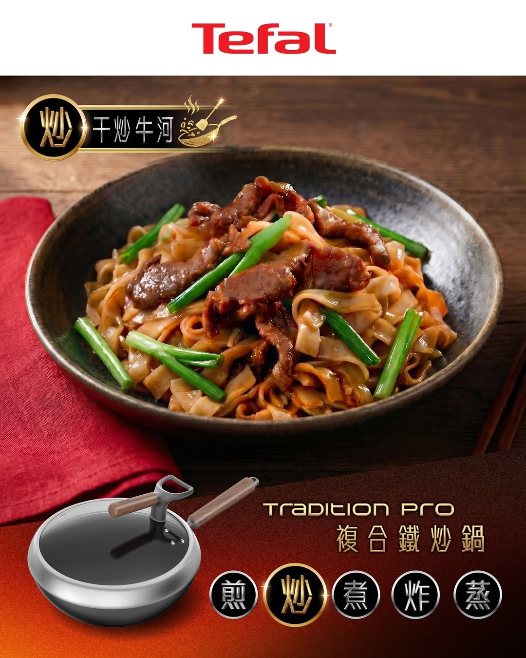 tefal promotion