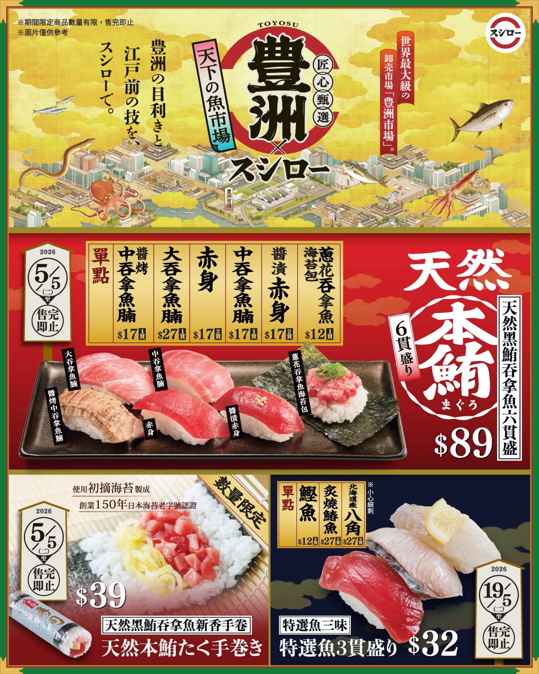 Sushiro: Limited-time flash deals featuring selected sushi items at HK$10, plus new…