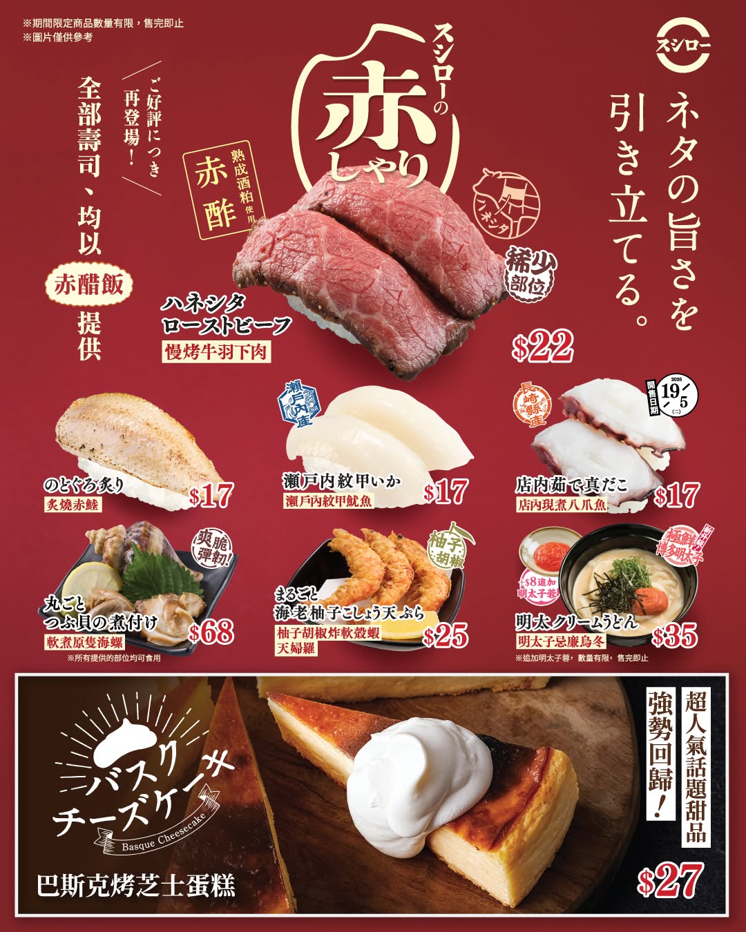 Sushiro — Limited-time flash deals featuring selected sushi items at HK$10, plus new premium offerings from Toyosu Market at special prices.