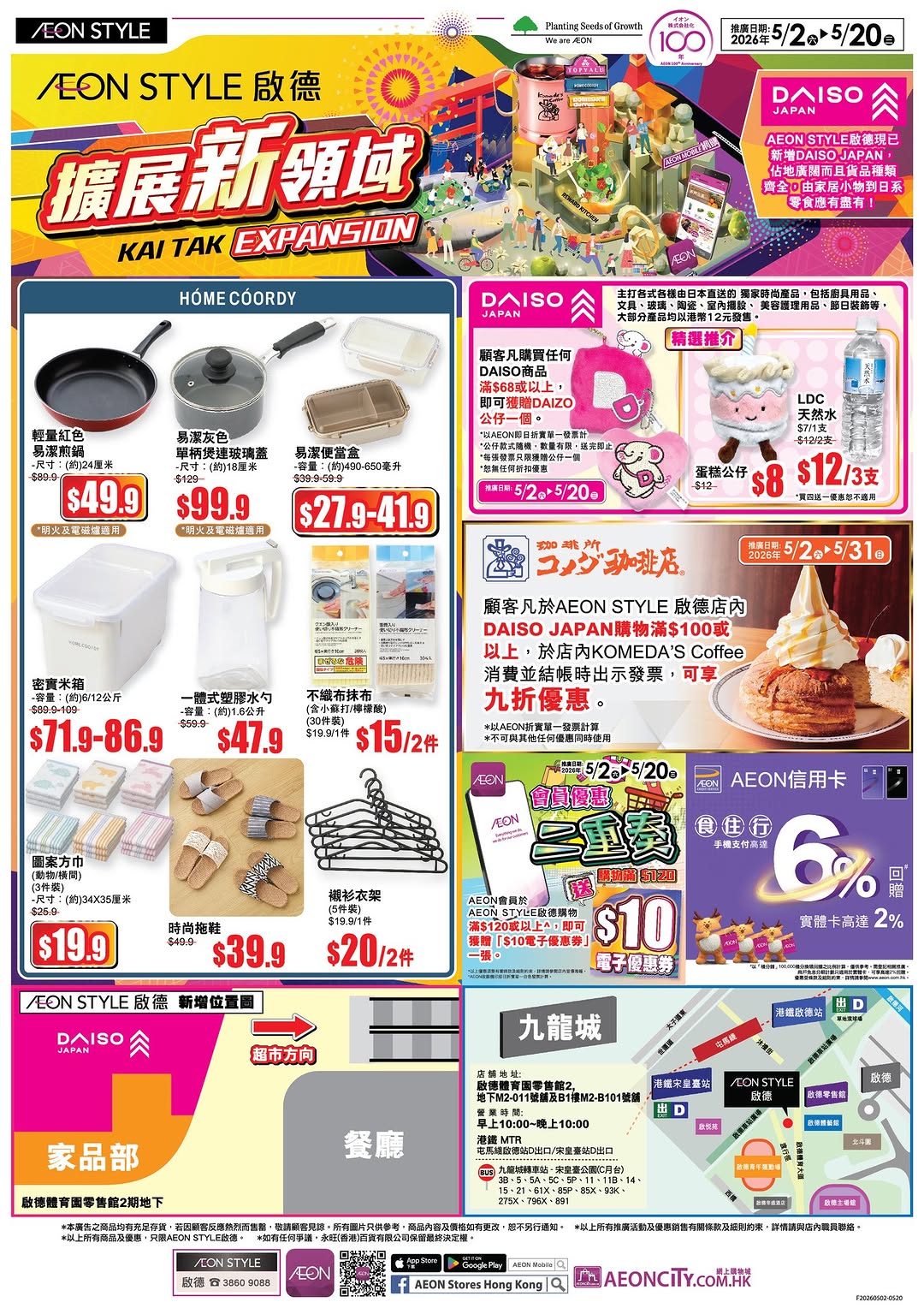 AEON: Multiple promotions including member shopping rewards ($10 e-voucher at $120…