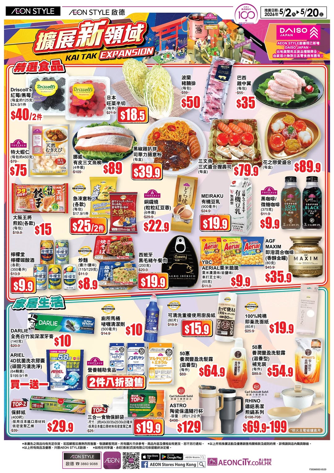 Aeon — Multiple promotions including member shopping rewards ($10 e-voucher at $120 spend), free gifts with card signup, free DAIZO figurine at $68 DAISO purchase, 10% KOMEDA'S Coffee discount, and up to 6% AEON card cashback.