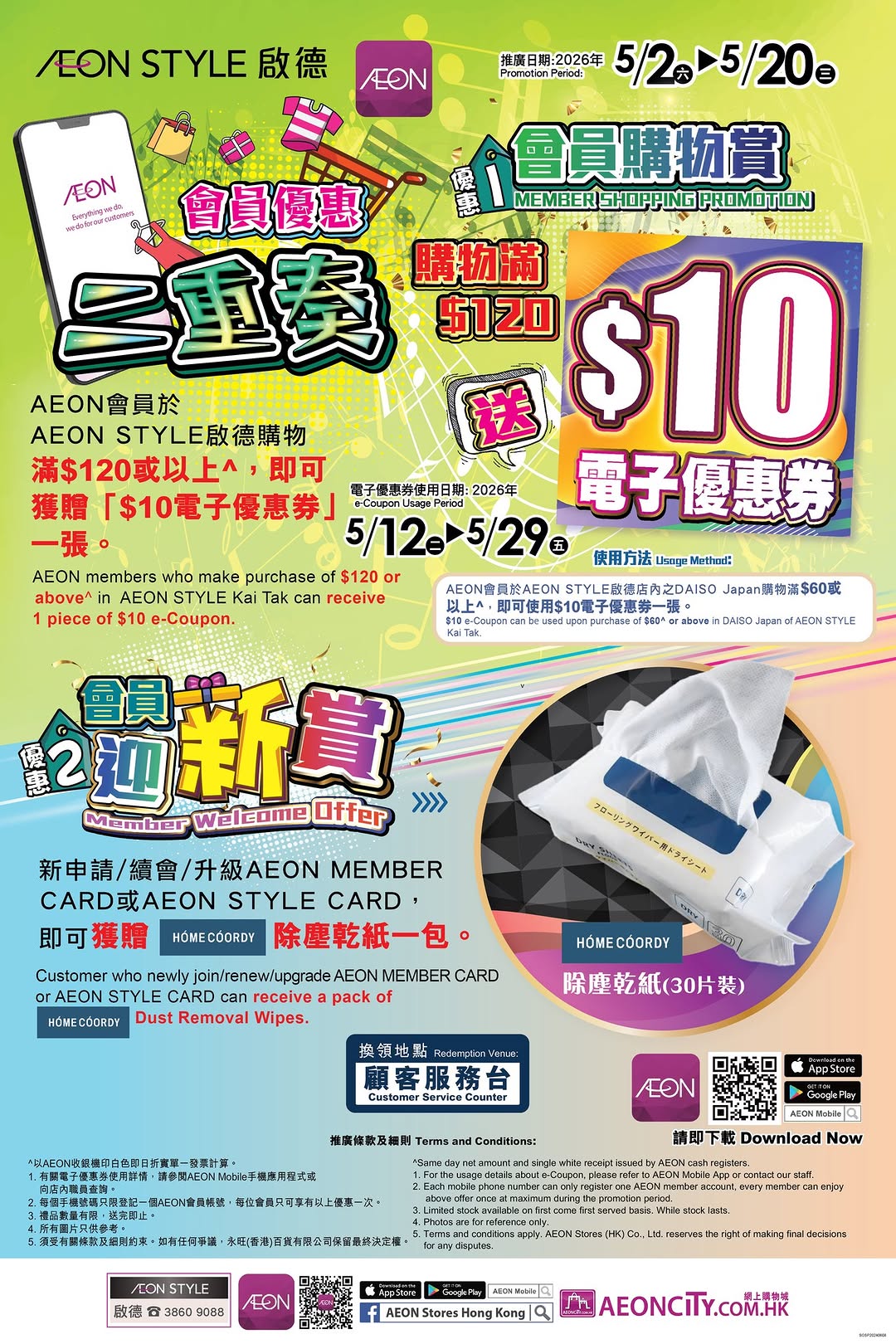 Aeon — Multiple promotions including member shopping rewards ($10 e-voucher at $120 spend), free gifts with card signup, free DAIZO figurine at $68 DAISO purchase, 10% KOMEDA'S Coffee discount, and up to 6% AEON card cashback.