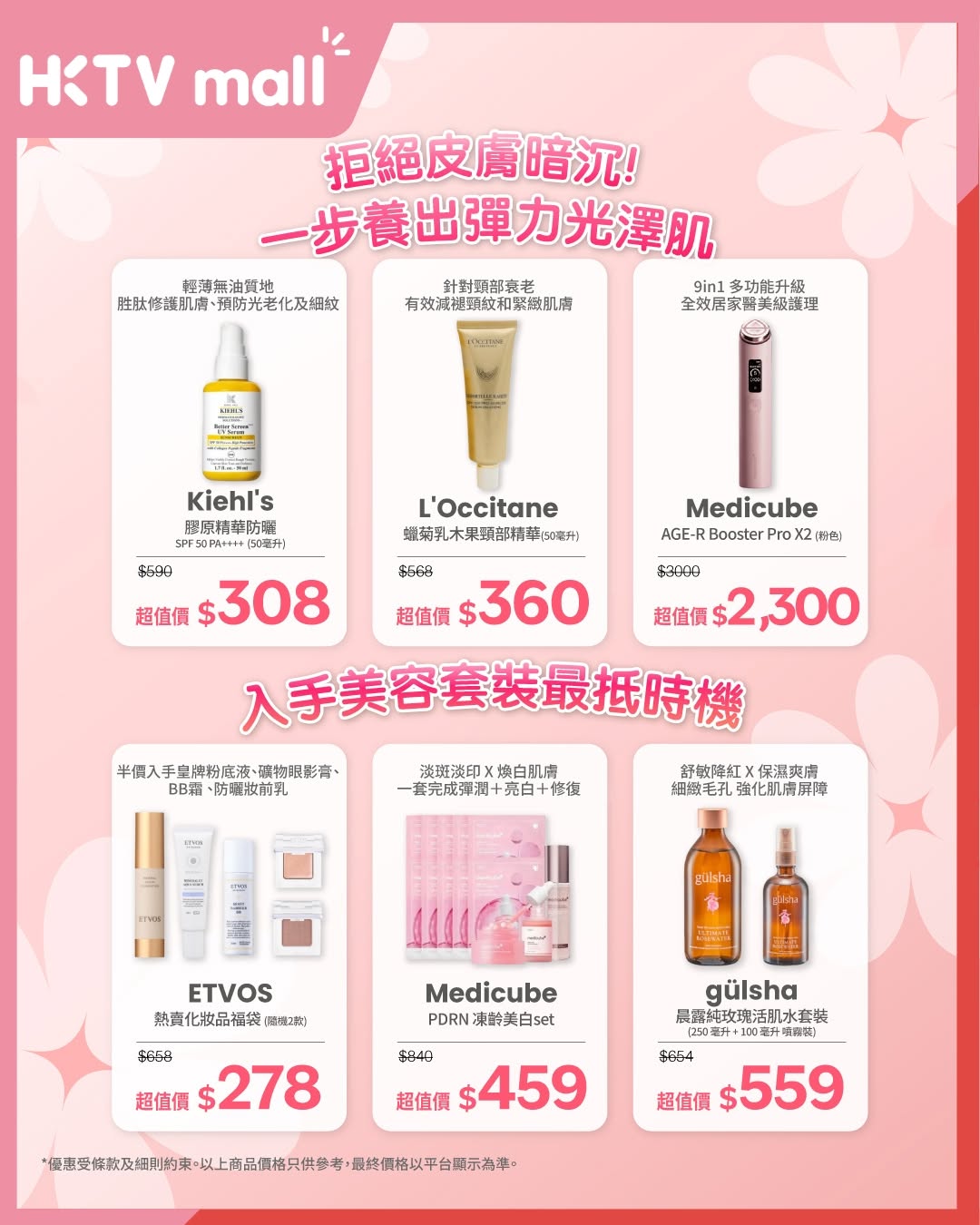 HKTVMall — Spend HK$300 save HK$20, or spend HK$800 save HK$100 on selected skincare and beauty products using promo codes.