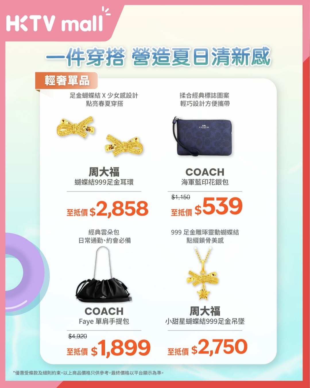 HKTVMall — Spend HK$300 save HK$20, or spend HK$800 save HK$100 on selected skincare and beauty products using promo codes.