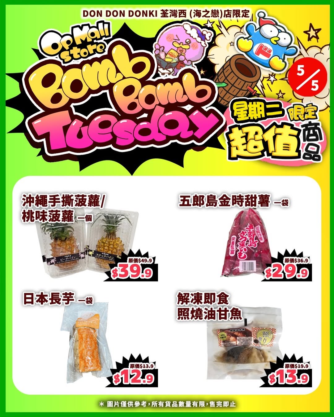 Don Don Donki — Limited-time Tuesday special with discounts on selected sushi, meat, pineapple, rice bowls, coffee, and eyeglass wipes at DON DON DONKI Tsuen Wan store.