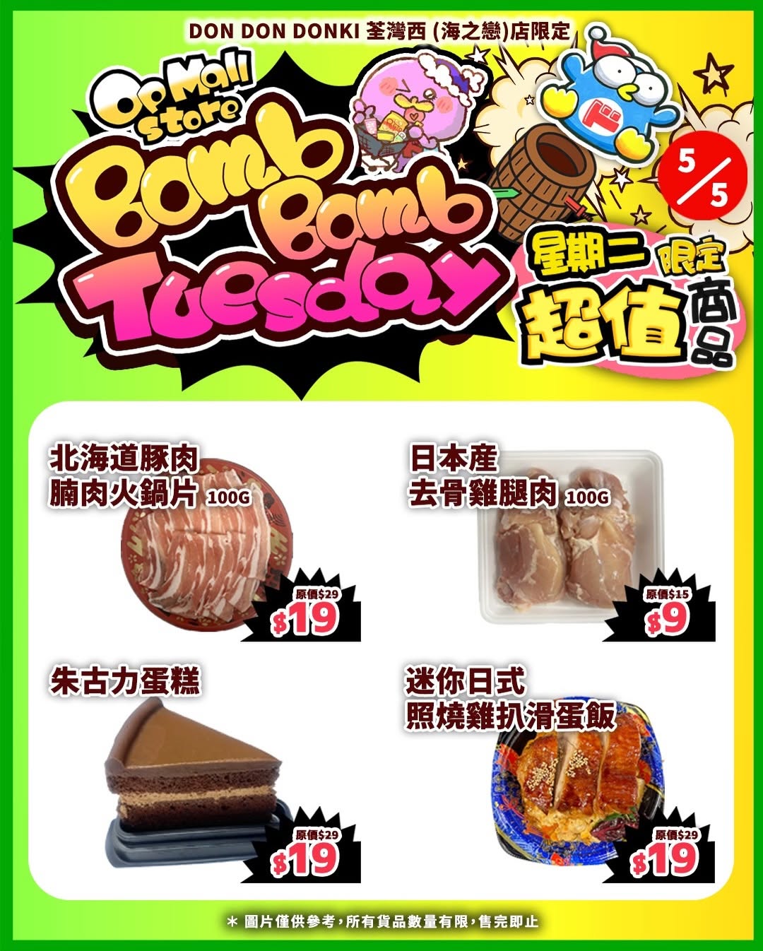 Don Don Donki — Limited-time Tuesday special with discounts on selected sushi, meat, pineapple, rice bowls, coffee, and eyeglass wipes at DON DON DONKI Tsuen Wan store.