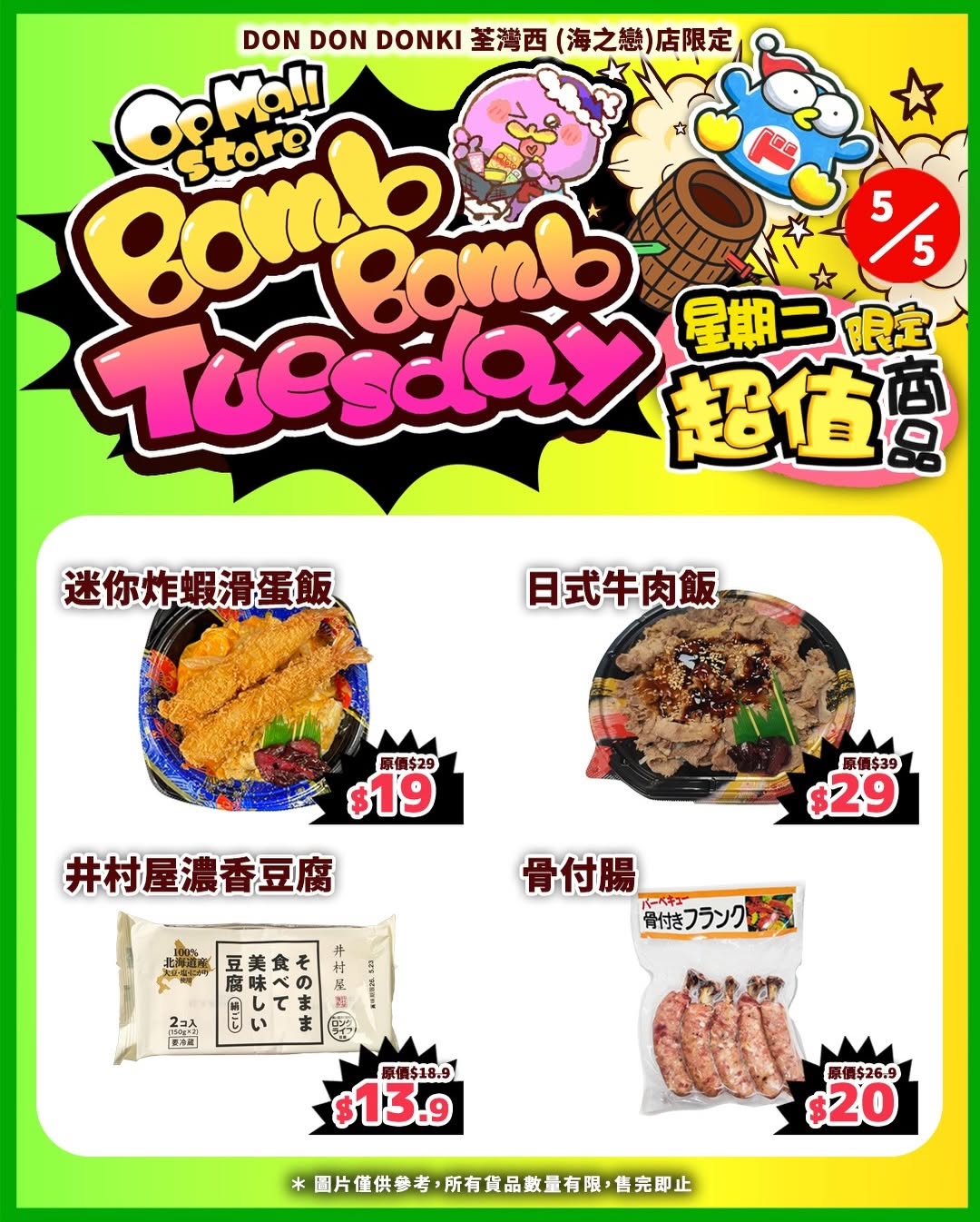 Don Don Donki — Limited-time Tuesday special with discounts on selected sushi, meat, pineapple, rice bowls, coffee, and eyeglass wipes at DON DON DONKI Tsuen Wan store.