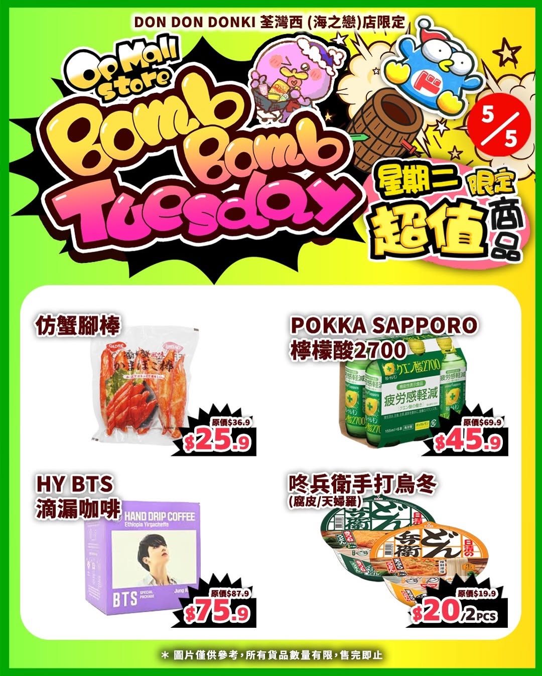 Don Don Donki — Limited-time Tuesday special with discounts on selected sushi, meat, pineapple, rice bowls, coffee, and eyeglass wipes at DON DON DONKI Tsuen Wan store.