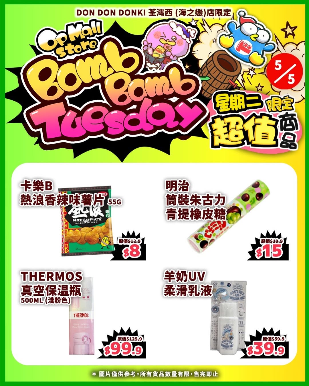 Don Don Donki — Limited-time Tuesday special with discounts on selected sushi, meat, pineapple, rice bowls, coffee, and eyeglass wipes at DON DON DONKI Tsuen Wan store.