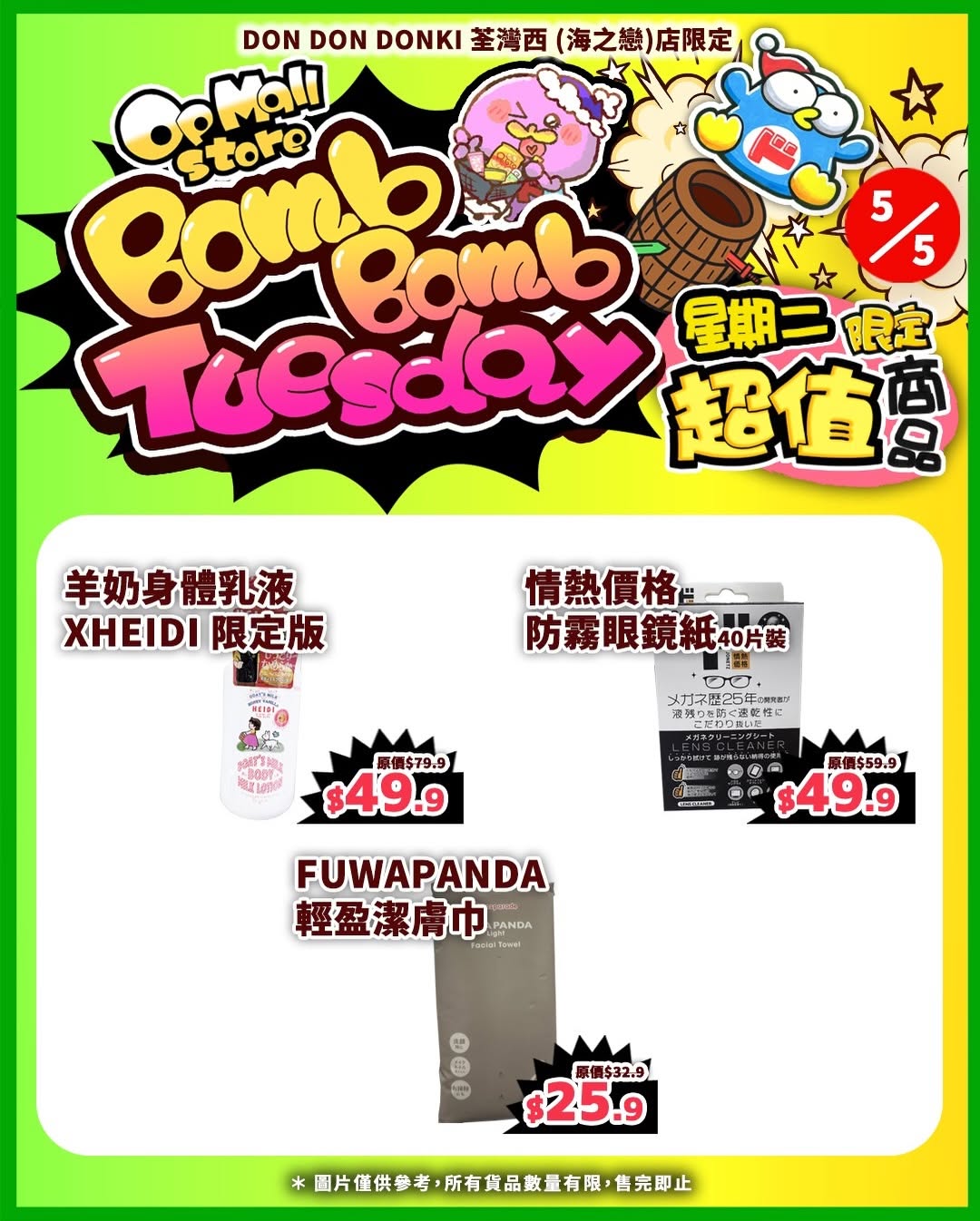 Don Don Donki — Limited-time Tuesday special with discounts on selected sushi, meat, pineapple, rice bowls, coffee, and eyeglass wipes at DON DON DONKI Tsuen Wan store.