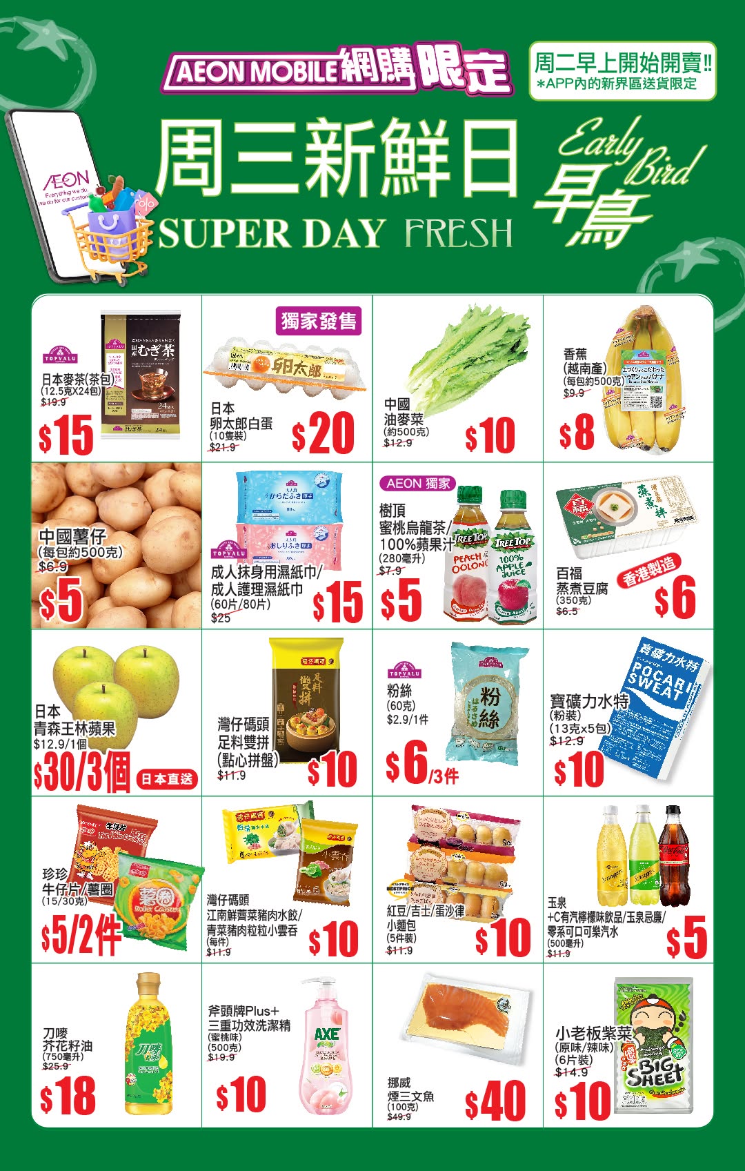 AEON: Spend minimum HK$618 for HK$78 coupon or HK$228 for HK$28 coupon. TOPVALU…