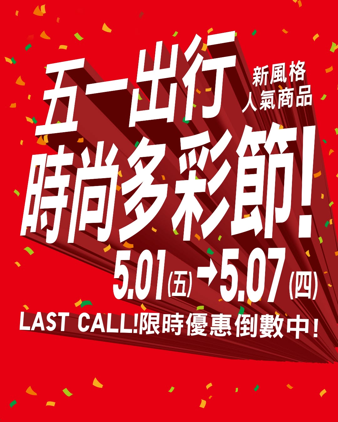 Uniqlo promotion