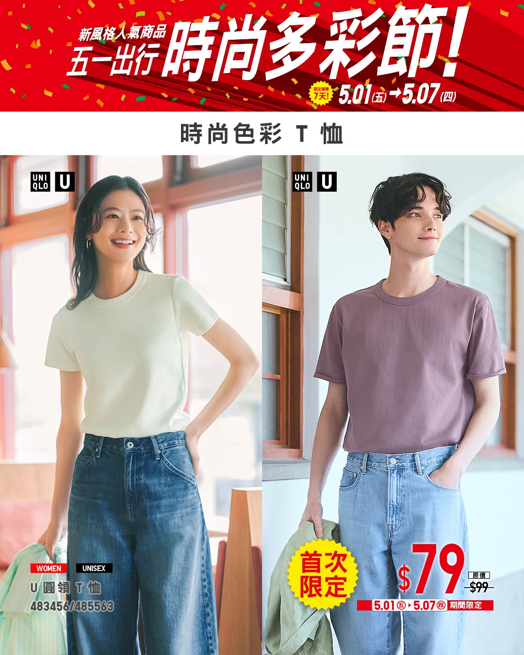 Uniqlo — Limited-time fashion event with exclusive discounts on colorful tees, linen collections, and jorts. Bundle offers available on select Bratop and POLO series.