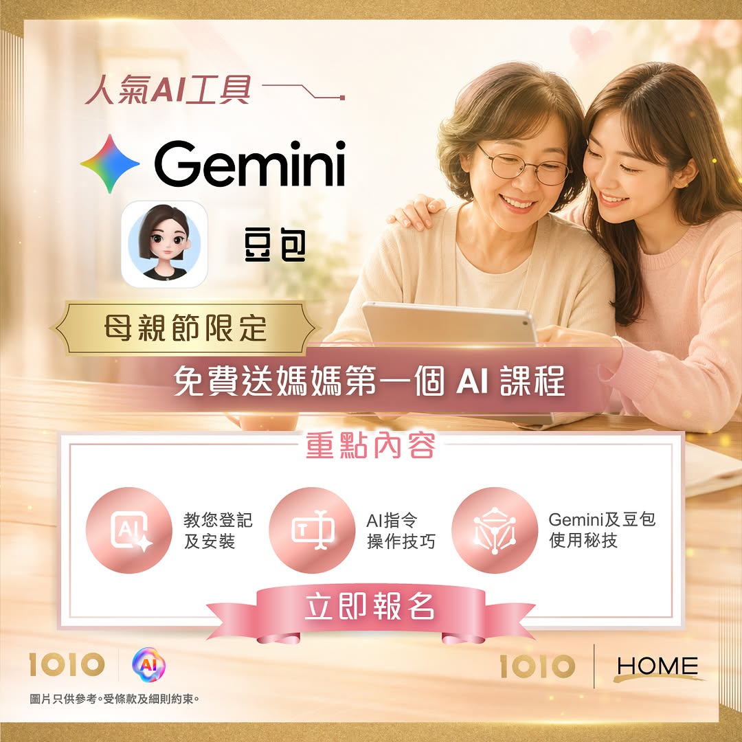 1010: Free Mother's Day AI tool course for 1O1O customers, including Gemini and…