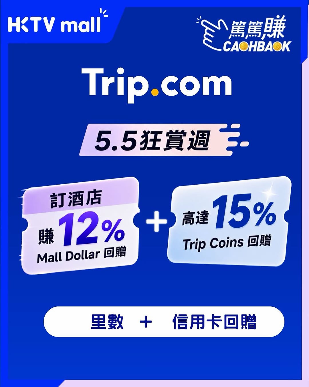 HKTVMall: Book hotels during 5.5 Shopping Festival to earn up to 12% Mall Dollar, 15%…