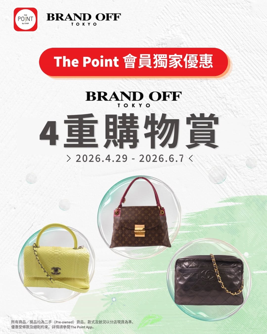 apm — The Point members enjoy 4 exclusive offers: HK$400 off on HK$5,000+ spend, 12-month interest-free on HK$15,000+, chance to win CHANEL wallet, and pre-owned designer bags at fixed prices.