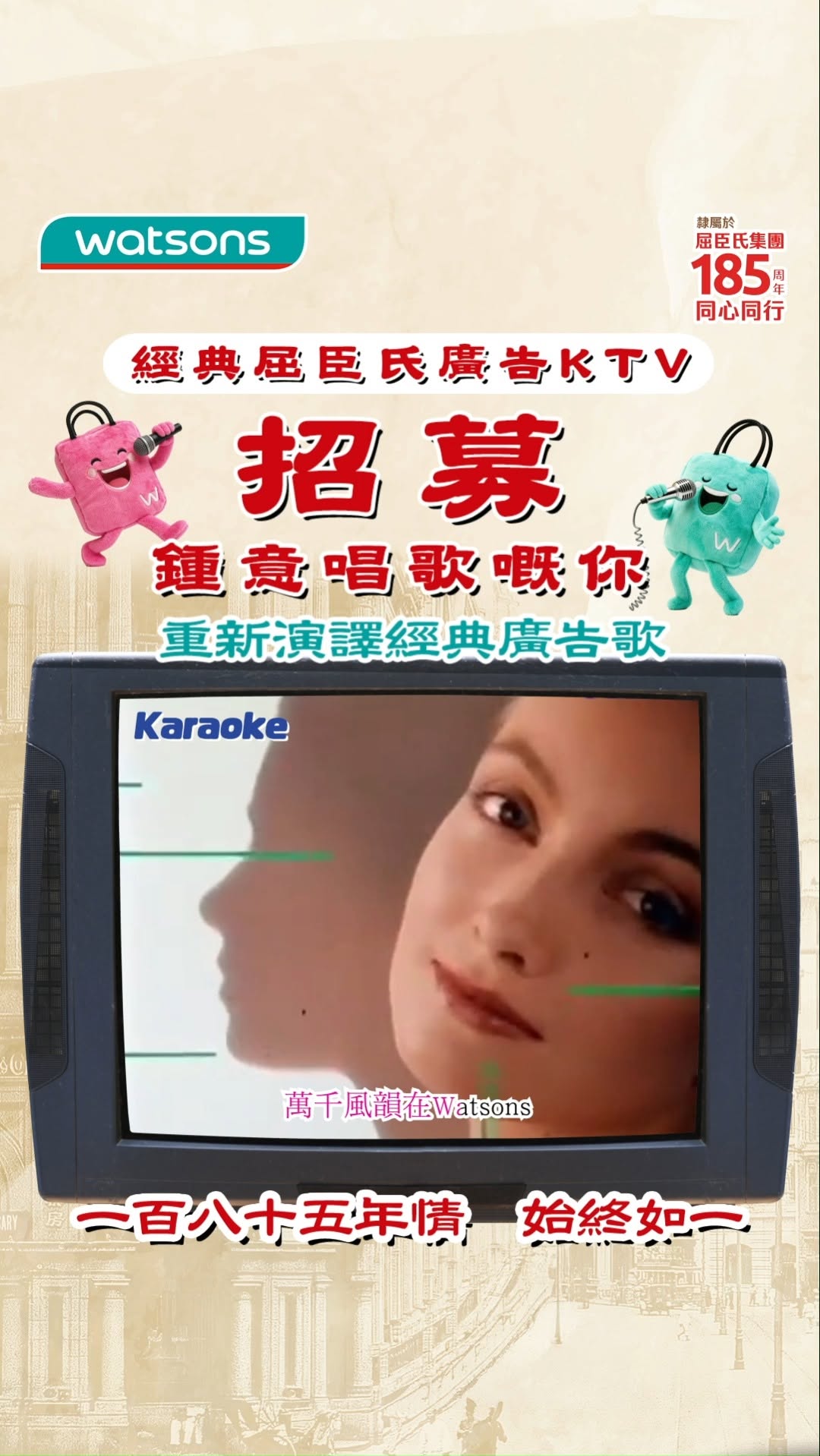 Watson's — Join Watsons' 185th anniversary KTV challenge to win surprise gift boxes and prizes worth up to HK$1,000.