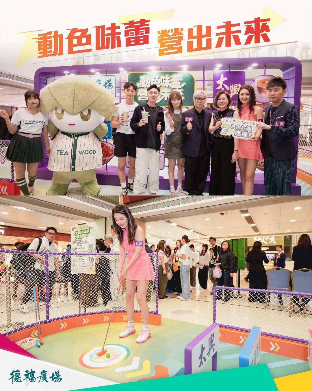 Telford Plaza: Join Tai Hing App and win food vouchers worth HK$280 across 8 brands. Play…