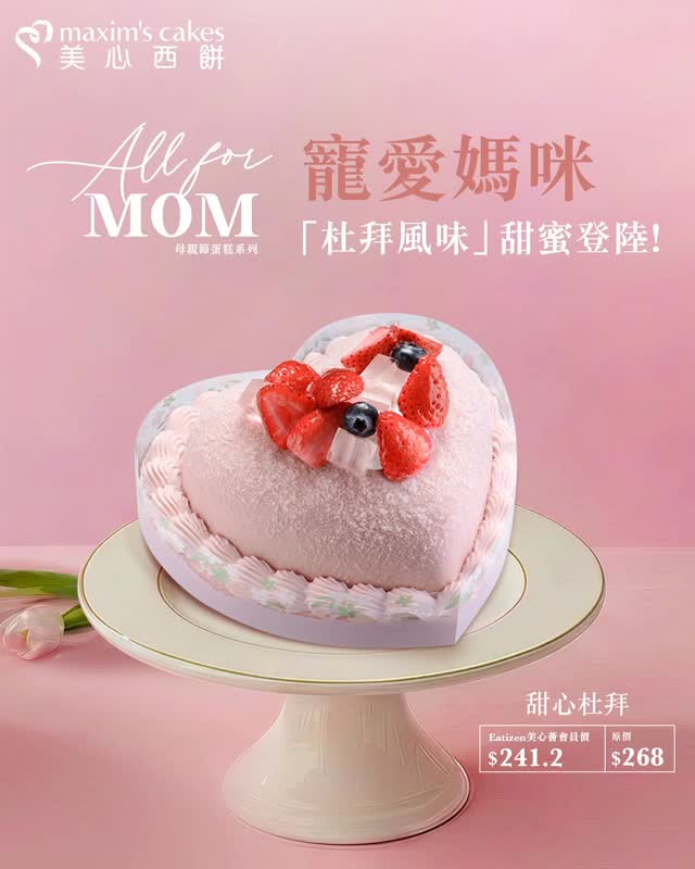 maxim's cake — Members enjoy 15% off Mother's Day cakes until May 10. Non-members get 12% off via early bird promotion.