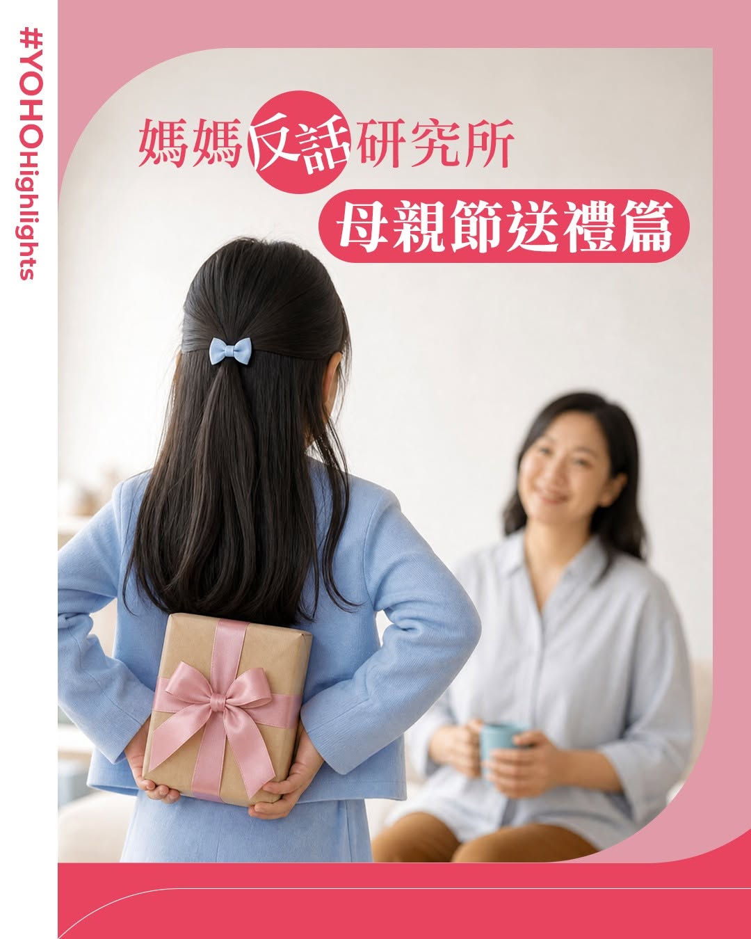 YOHO Mall promotion