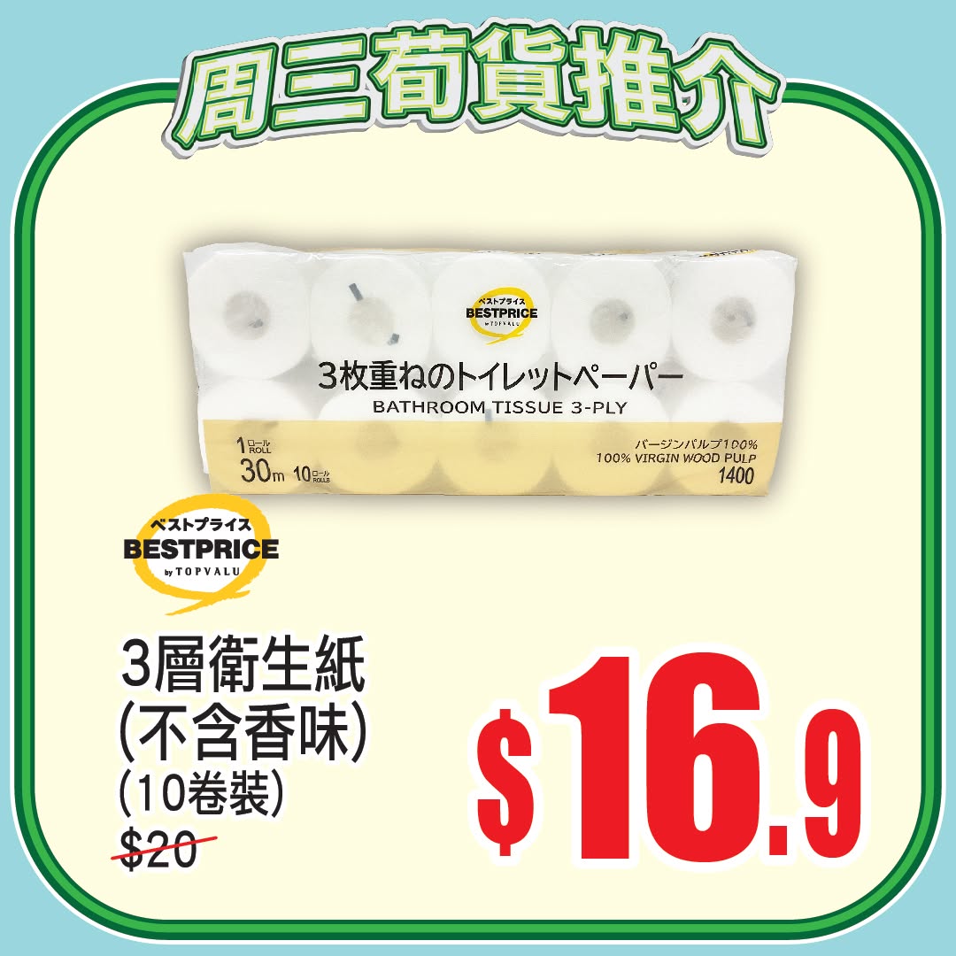 Aeon — Spend HK$618 online get HK$78 voucher, or spend HK$228 in-store get HK$28 voucher. TOPVALU products at 20% off.