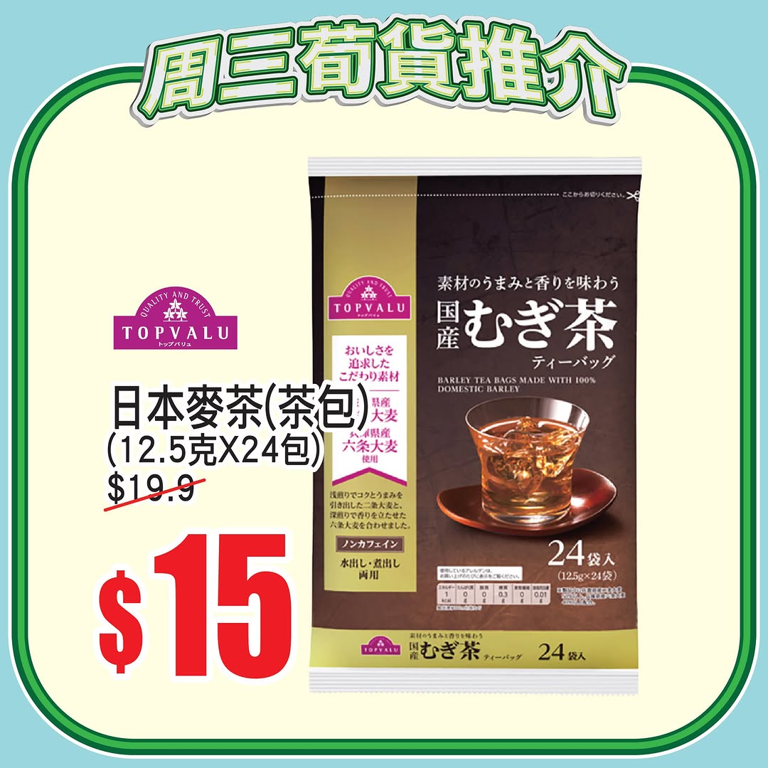 Aeon — Spend HK$618 online get HK$78 voucher, or spend HK$228 in-store get HK$28 voucher. TOPVALU products at 20% off.