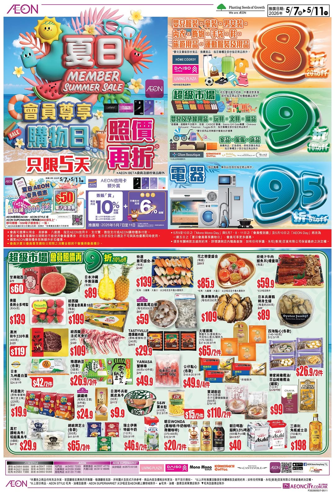 AEON: Aeon Member Exclusive Shopping Day