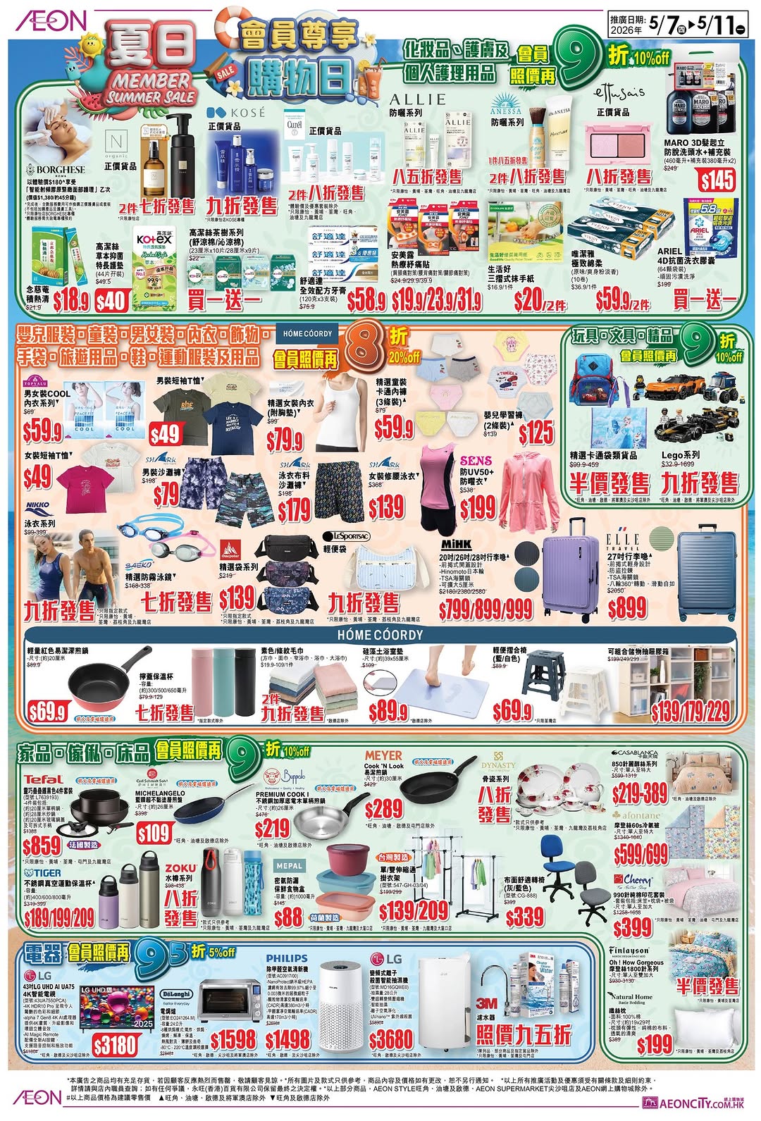 AEON — Aeon Member Exclusive Shopping Day