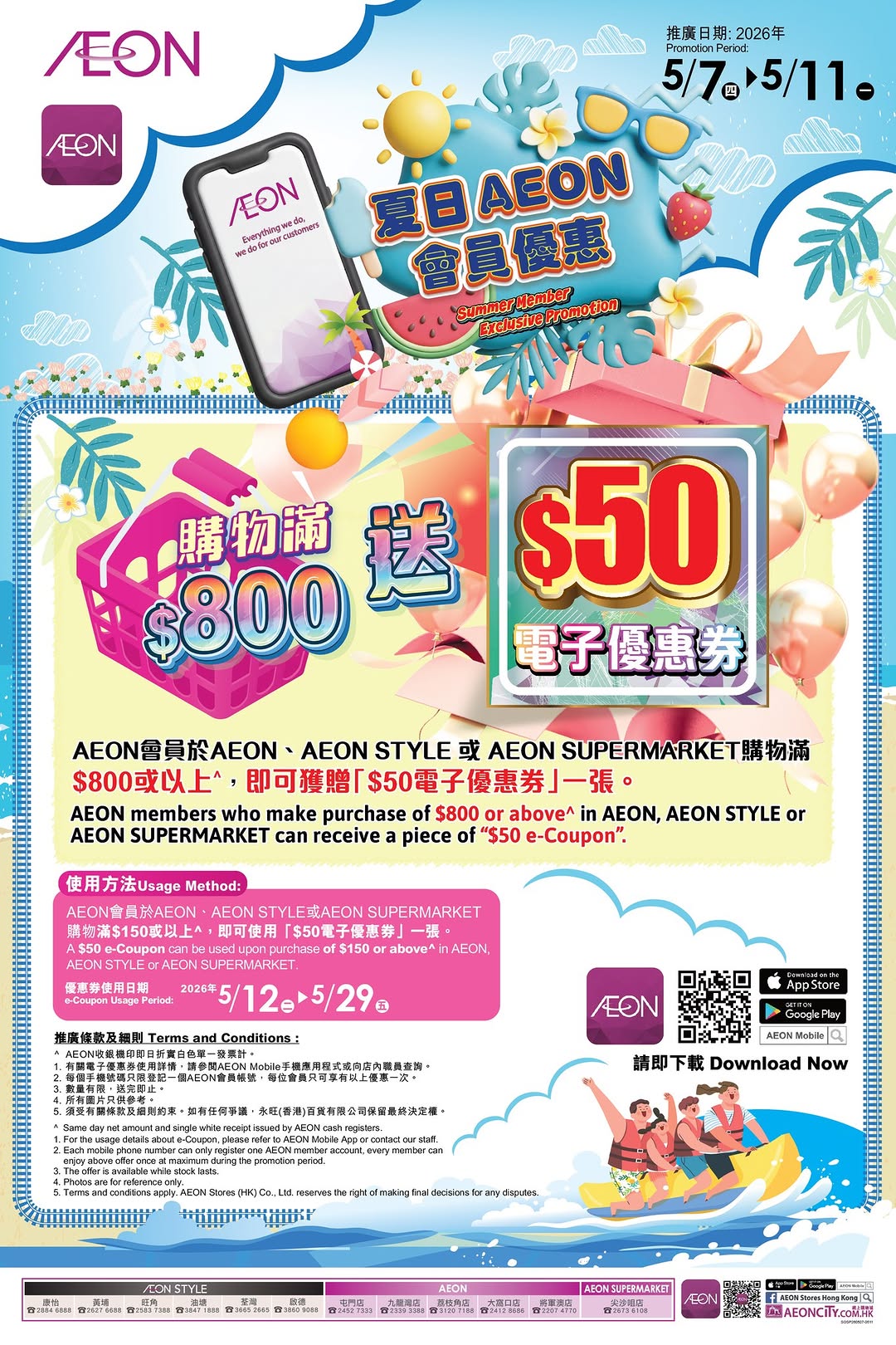 AEON — Aeon Member Exclusive Shopping Day