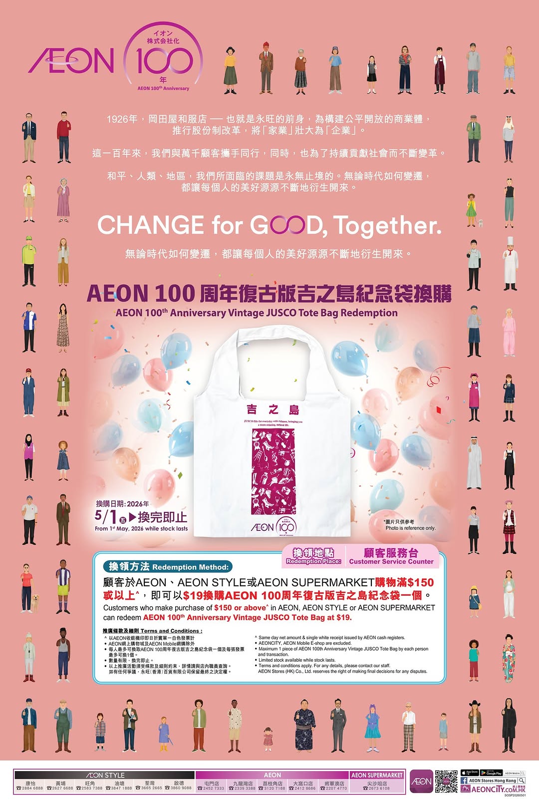 AEON — Aeon Member Exclusive Shopping Day
