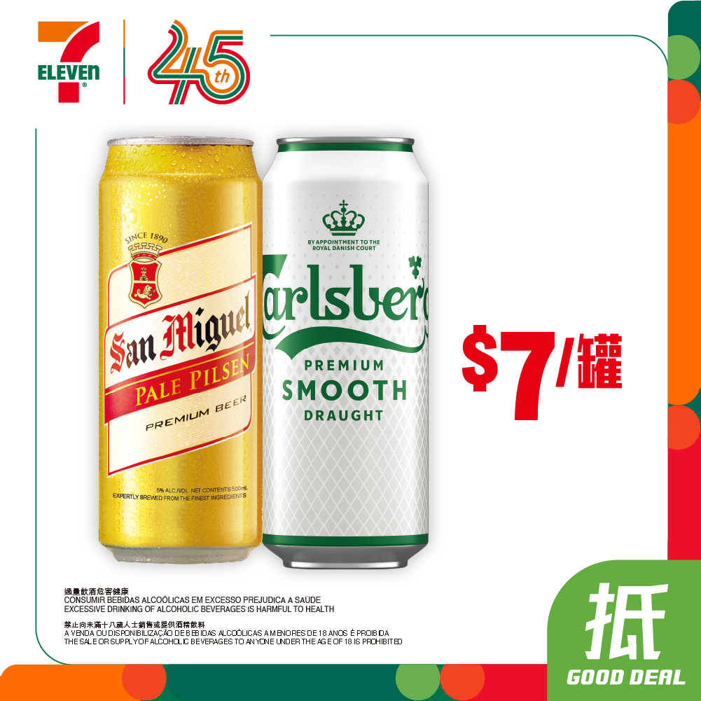 7-Eleven每週推廣優惠，飲品、零食及日用品特價。yuu會員購買啤酒可獲印花。