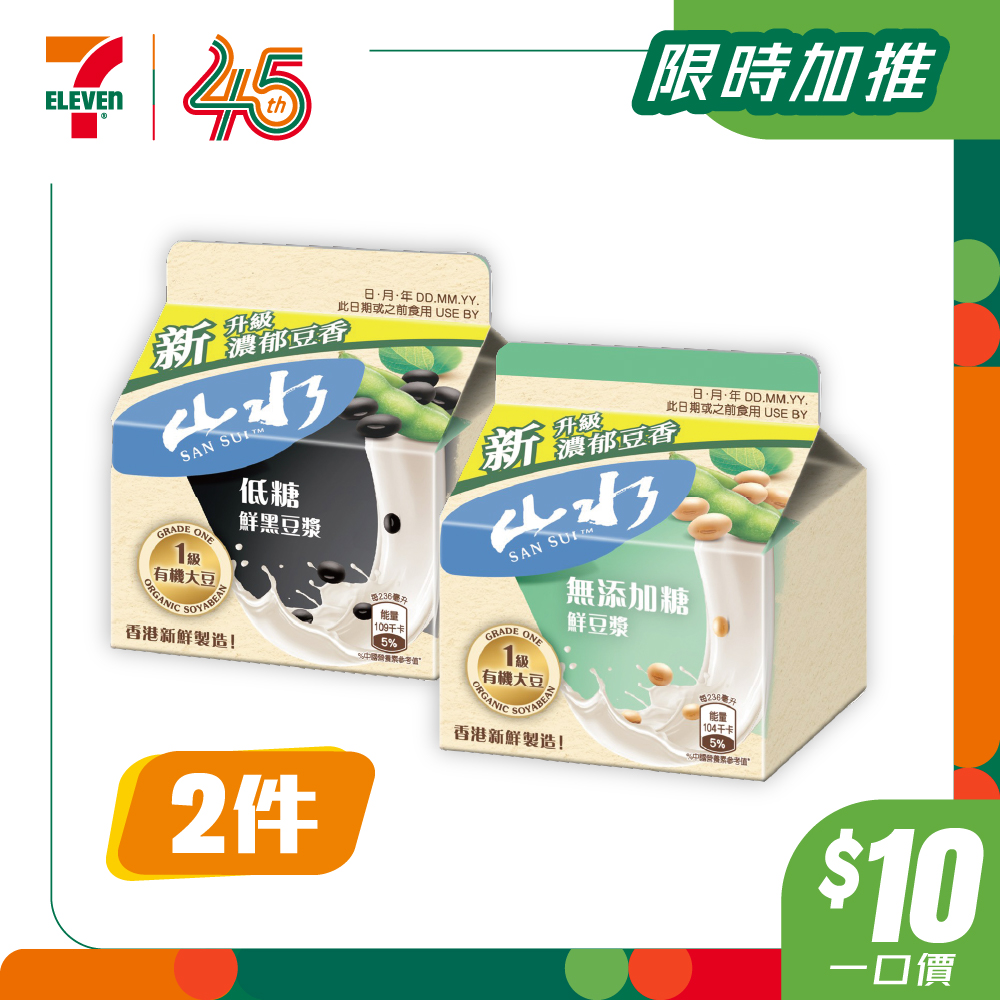 7-Eleven — Limited-time $10 fixed-price promotion on selected beverages, snacks, and food items. yuu members earn bonus stamps on qualifying purchases.