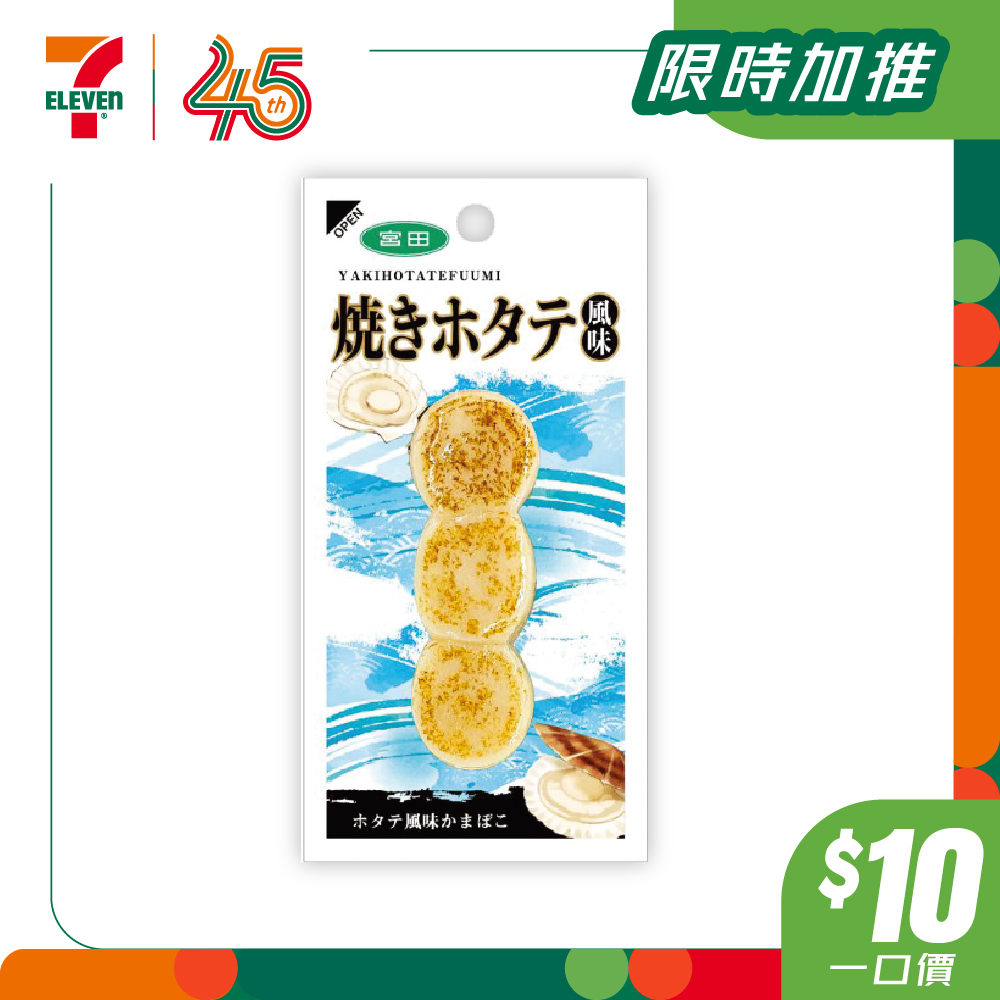 7-Eleven — Limited-time $10 fixed-price promotion on selected beverages, snacks, and food items. yuu members earn bonus stamps on qualifying purchases.