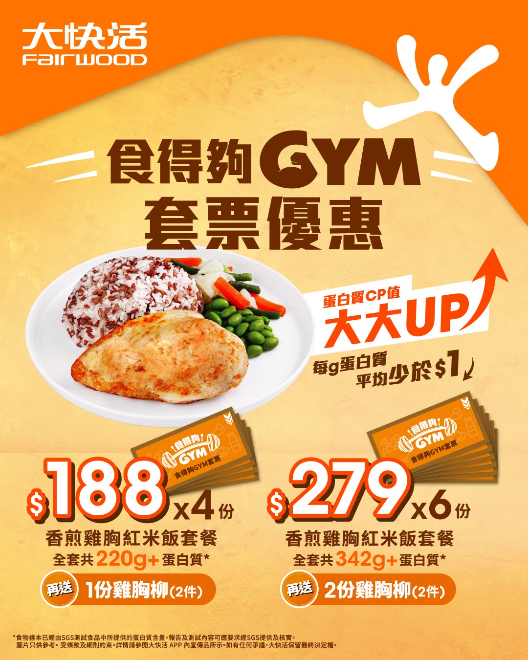 Fairwood: Bundle meal tickets with free protein sides. HK$188 for 4 meals + free chicken…