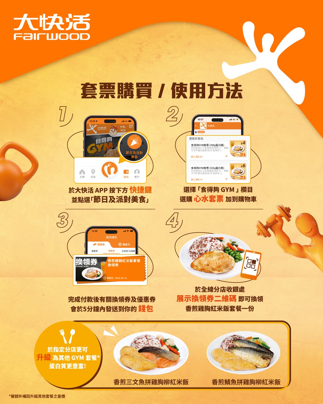 Fairwood — Bundle meal tickets with free protein sides. HK$188 for 4 meals + free chicken strips, or HK$279 for 6 meals + free chicken strips.