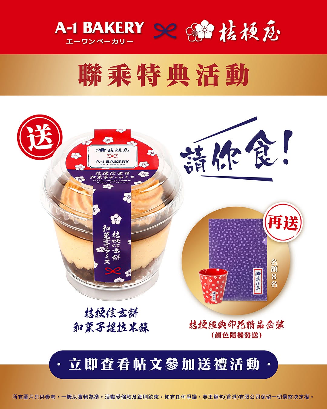 A-1 Bakery: Giveaway: Win A-1 Bakery × Kikyo Wagashi Tiramisu and Kikyo branded…