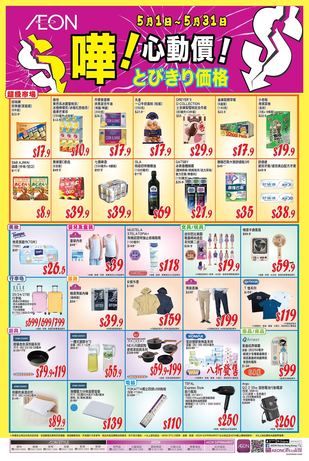 AEON: Selected products starting from HK$8.9 during May promotional period across…
