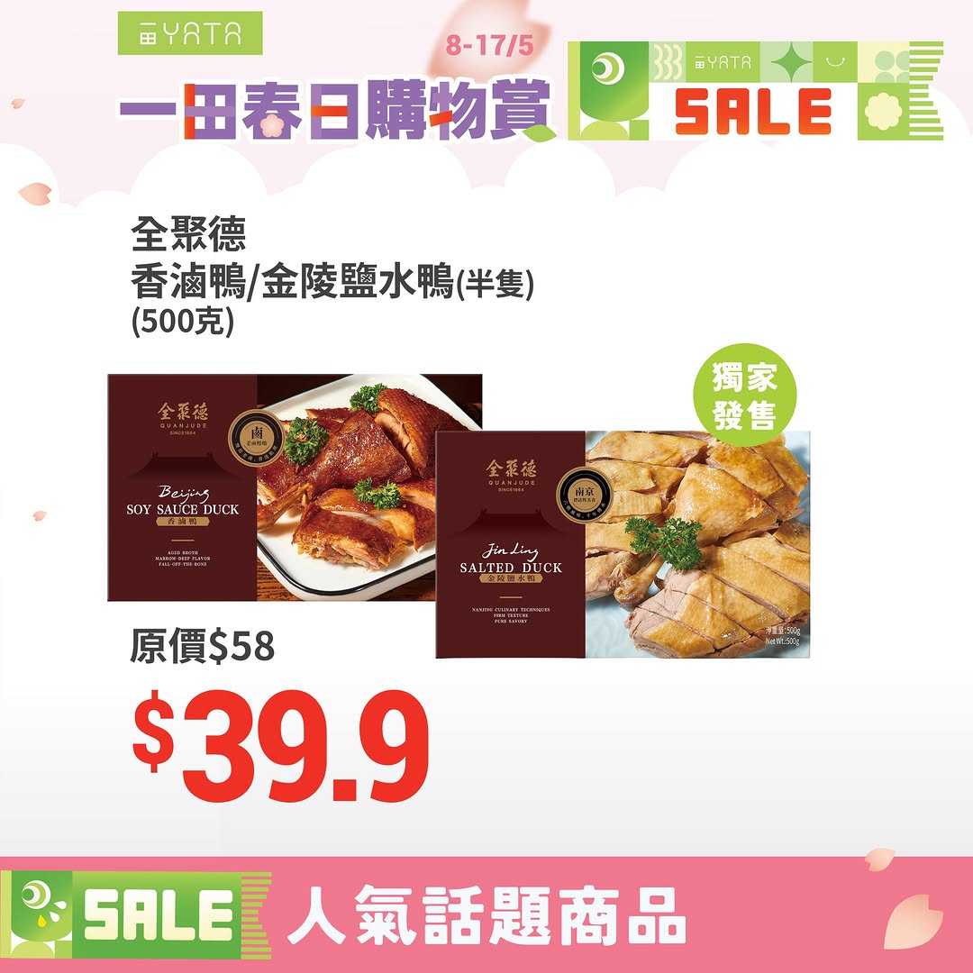 Yata: Spring shopping event with exclusive products, PayMe cashback up to HK$48…