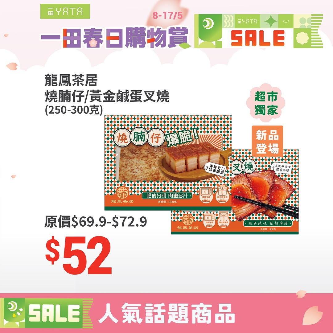 Yata — Spring shopping event with exclusive products, PayMe cashback up to HK$48, credit card cashback up to HK$80, and free delivery on orders over HK$800.