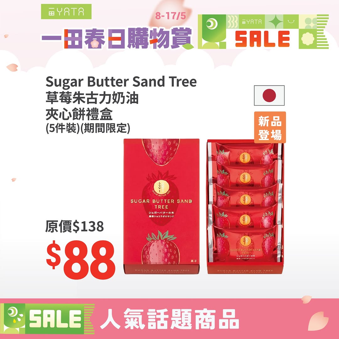 Yata — Spring shopping event with exclusive products, PayMe cashback up to HK$48, credit card cashback up to HK$80, and free delivery on orders over HK$800.
