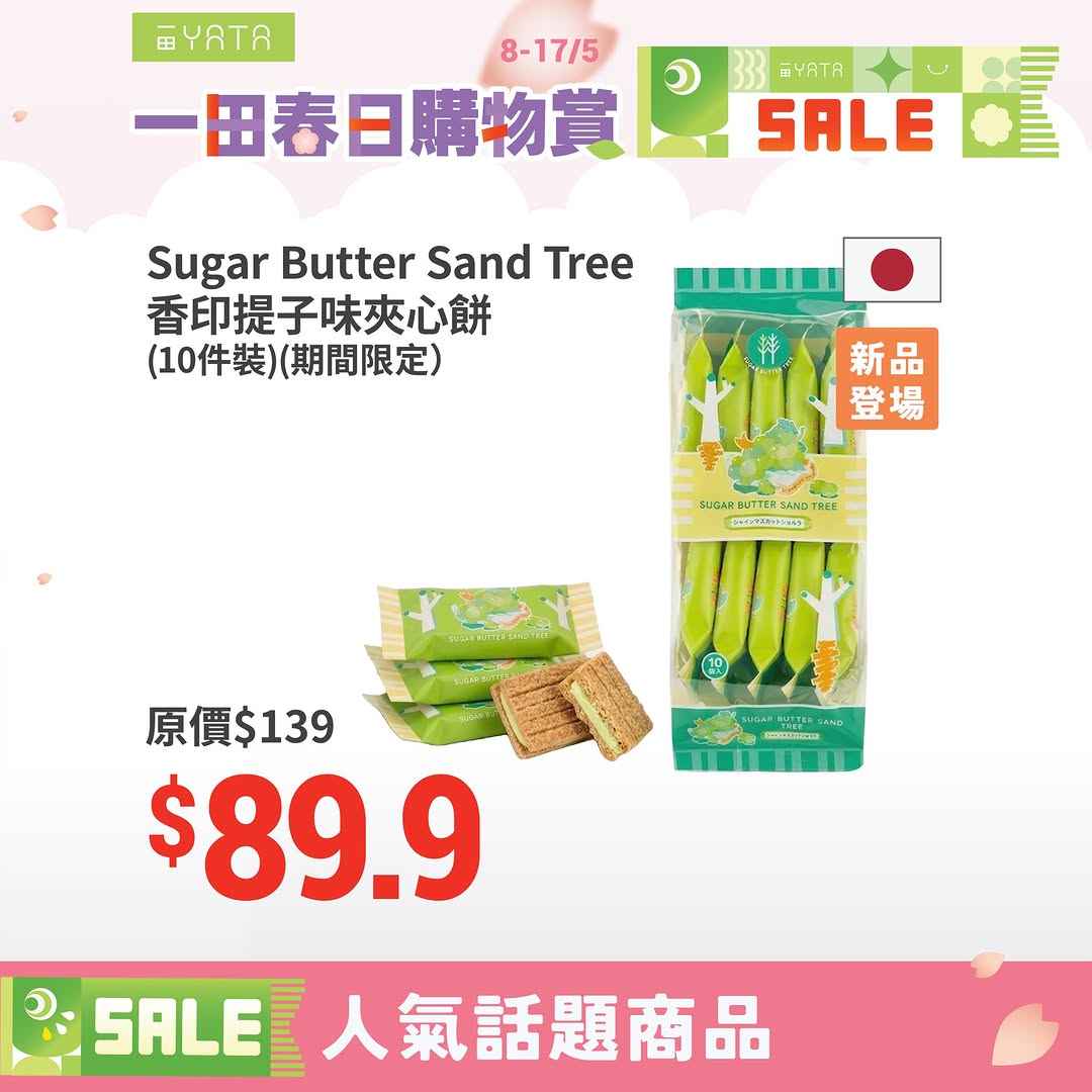 Yata — Spring shopping event with exclusive products, PayMe cashback up to HK$48, credit card cashback up to HK$80, and free delivery on orders over HK$800.