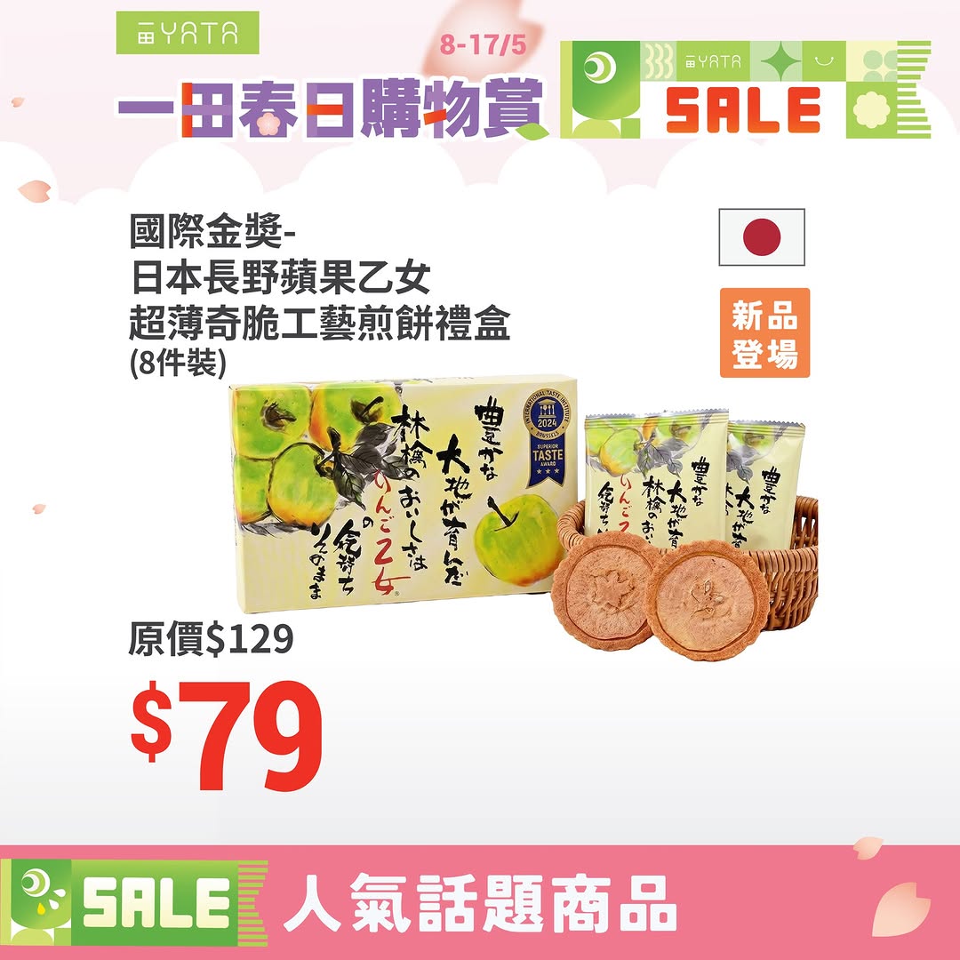 Yata — Spring shopping event with exclusive products, PayMe cashback up to HK$48, credit card cashback up to HK$80, and free delivery on orders over HK$800.