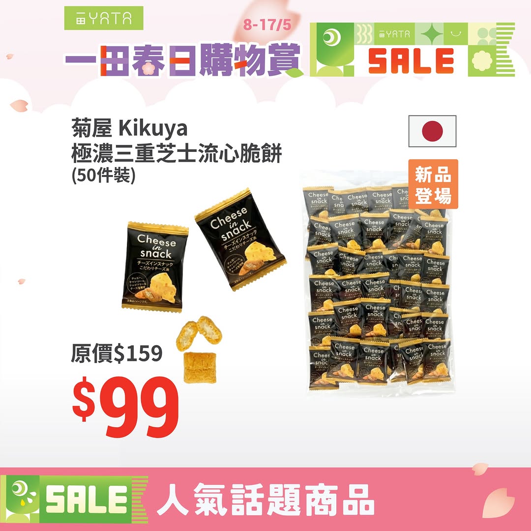 Yata — Spring shopping event with exclusive products, PayMe cashback up to HK$48, credit card cashback up to HK$80, and free delivery on orders over HK$800.