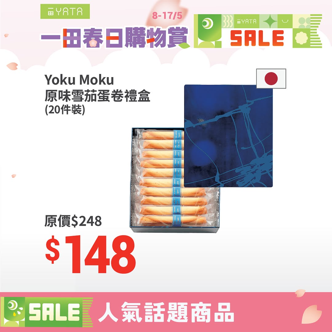 Yata — Spring shopping event with exclusive products, PayMe cashback up to HK$48, credit card cashback up to HK$80, and free delivery on orders over HK$800.