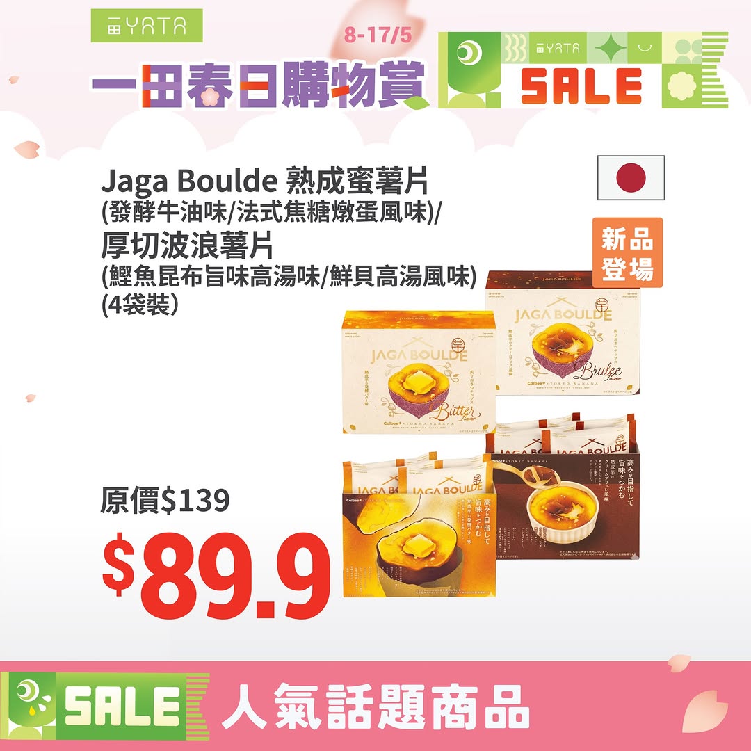 Yata — Spring shopping event with exclusive products, PayMe cashback up to HK$48, credit card cashback up to HK$80, and free delivery on orders over HK$800.